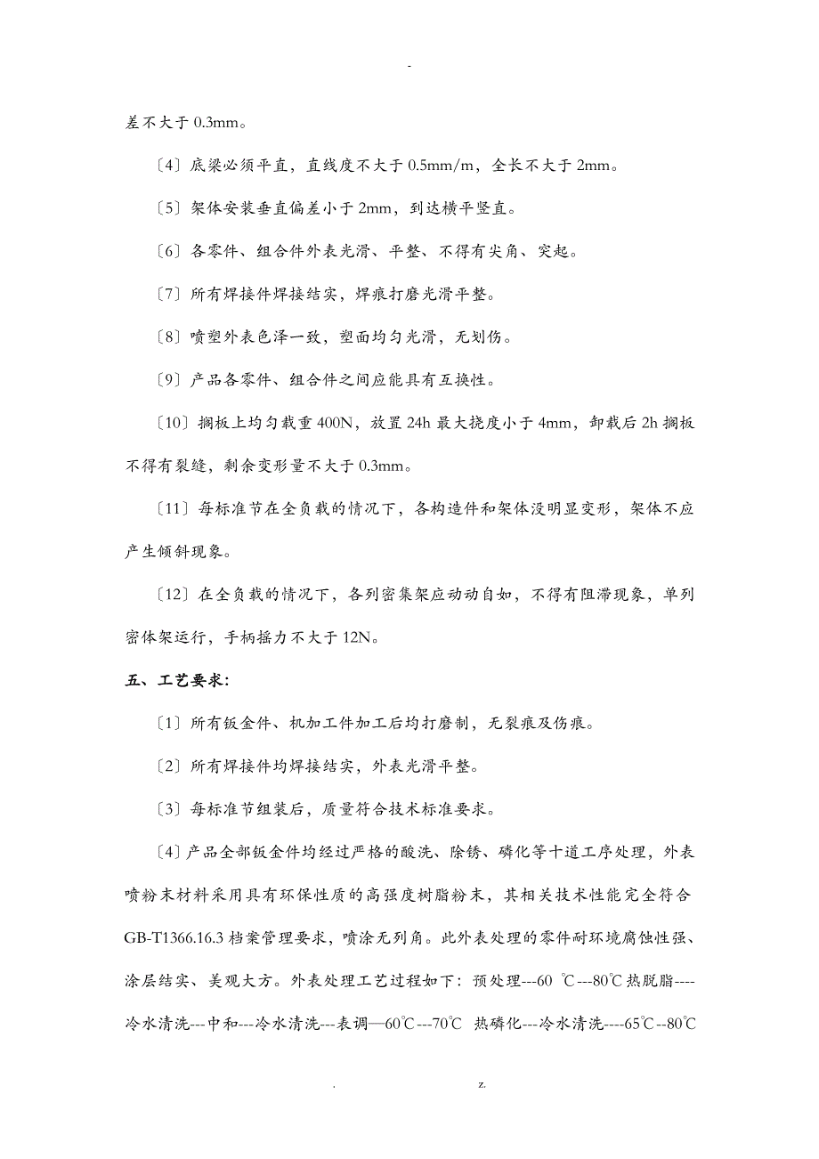 档案密集架技术要求_第3页