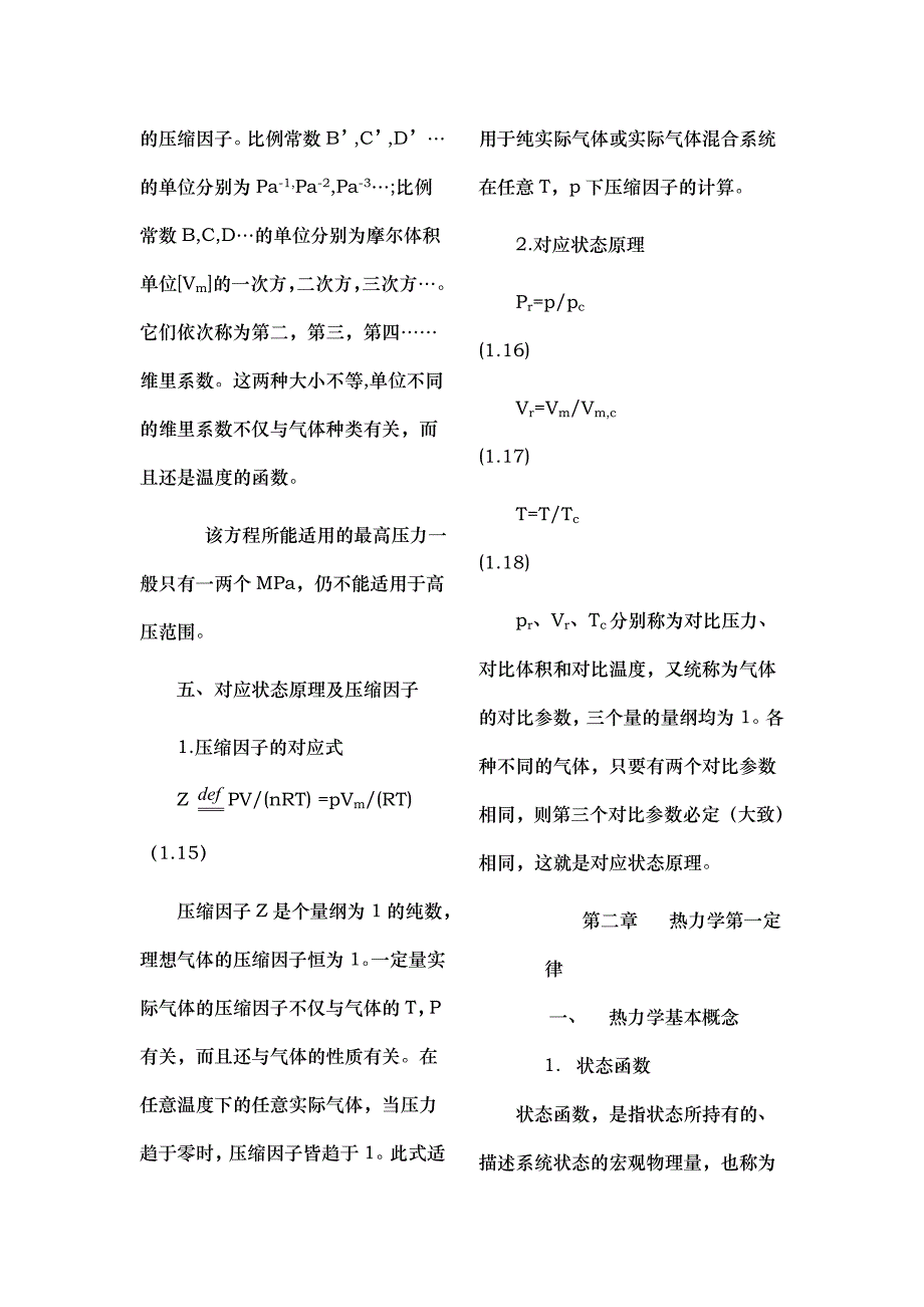 大学物理化学知识点归纳_第3页