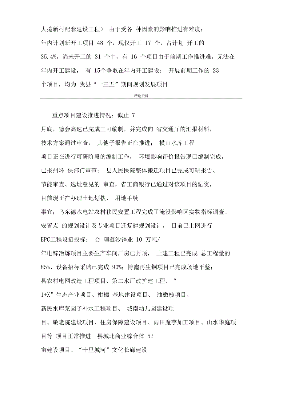 2019年7月重大项目建设推进情况报告,基本情况主要措施存在问题下步措施_第2页