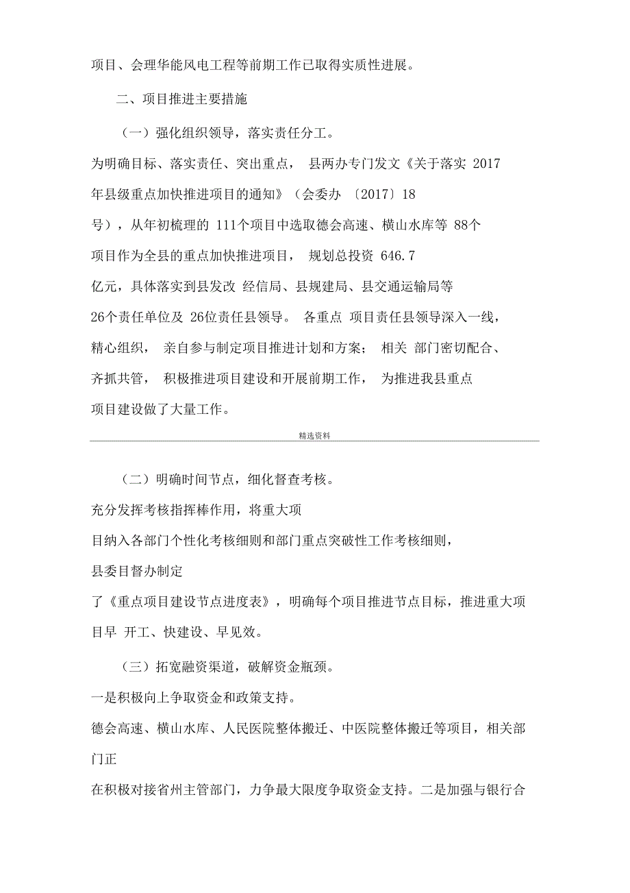 2019年7月重大项目建设推进情况报告,基本情况主要措施存在问题下步措施_第3页