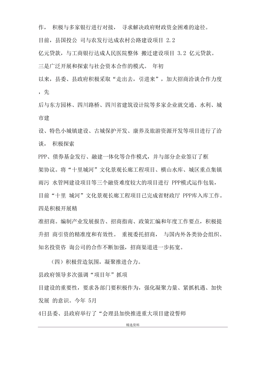 2019年7月重大项目建设推进情况报告,基本情况主要措施存在问题下步措施_第4页