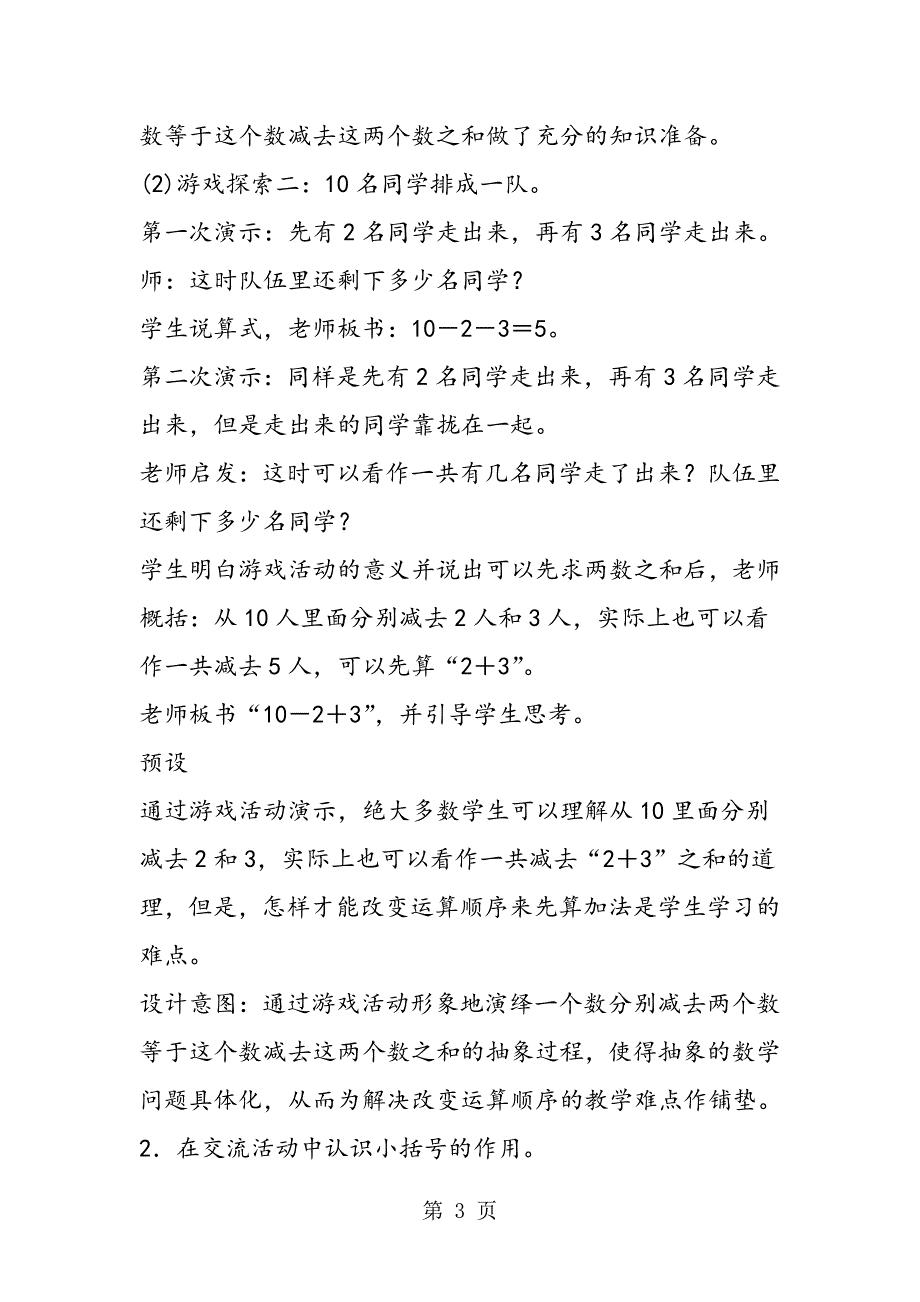 2023年小学数学一年级下册《认识小括号》教案设计.doc_第3页