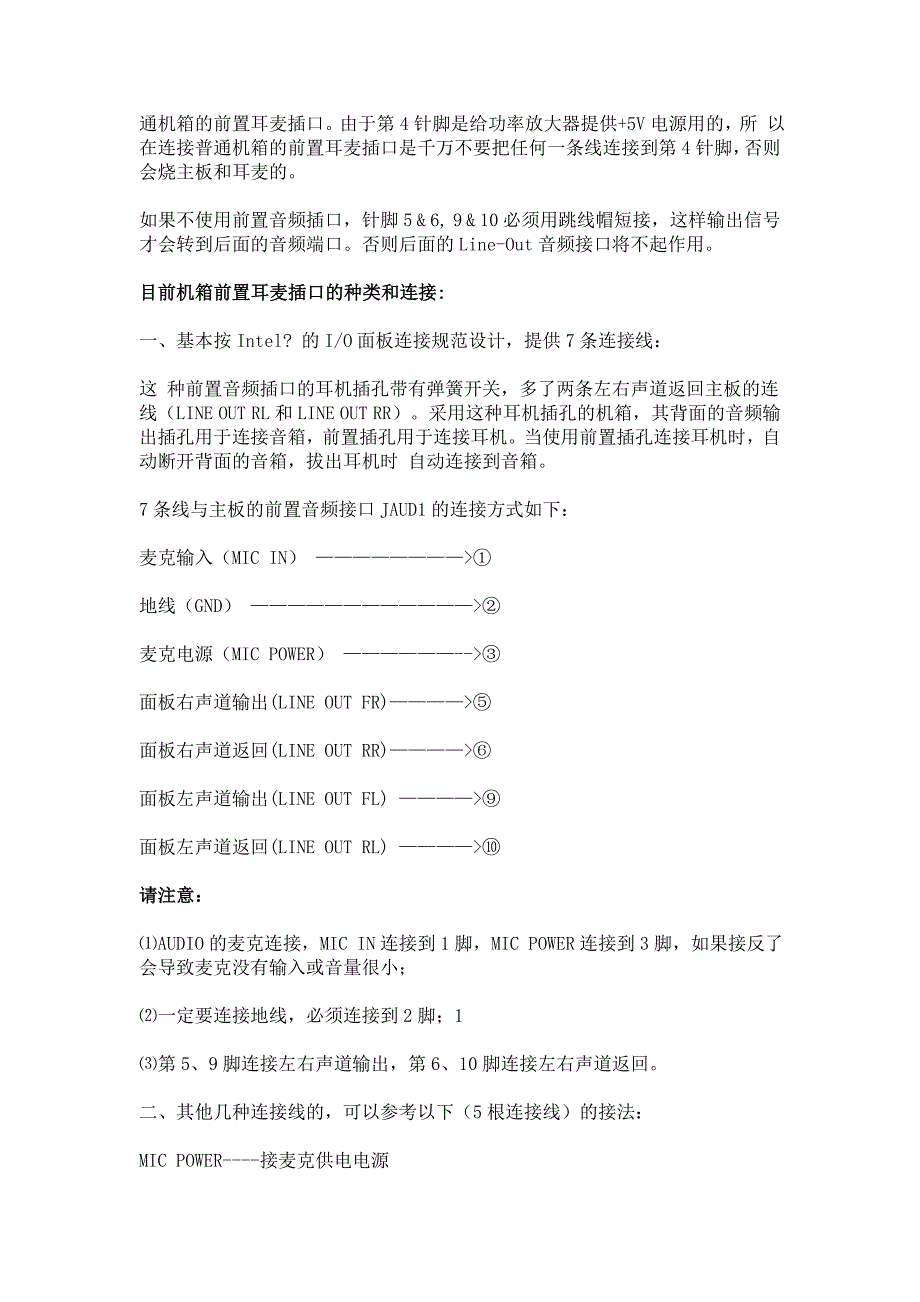 主机前面板耳机无声音_第4页