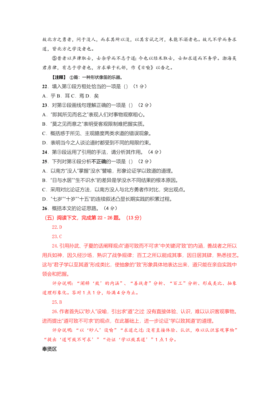 年高三二模汇编--文言散文_第3页