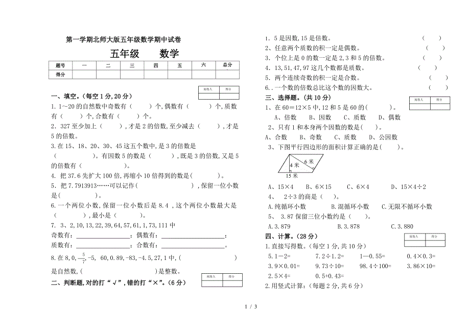 第一学期北师大版五年级数学期中试卷.doc_第1页