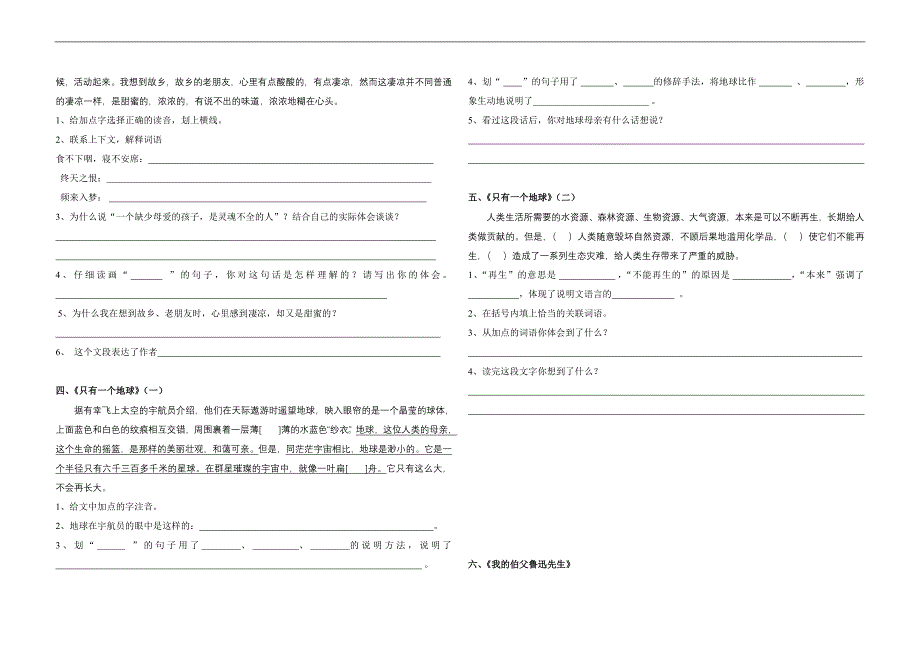 课内阅读训练_第2页