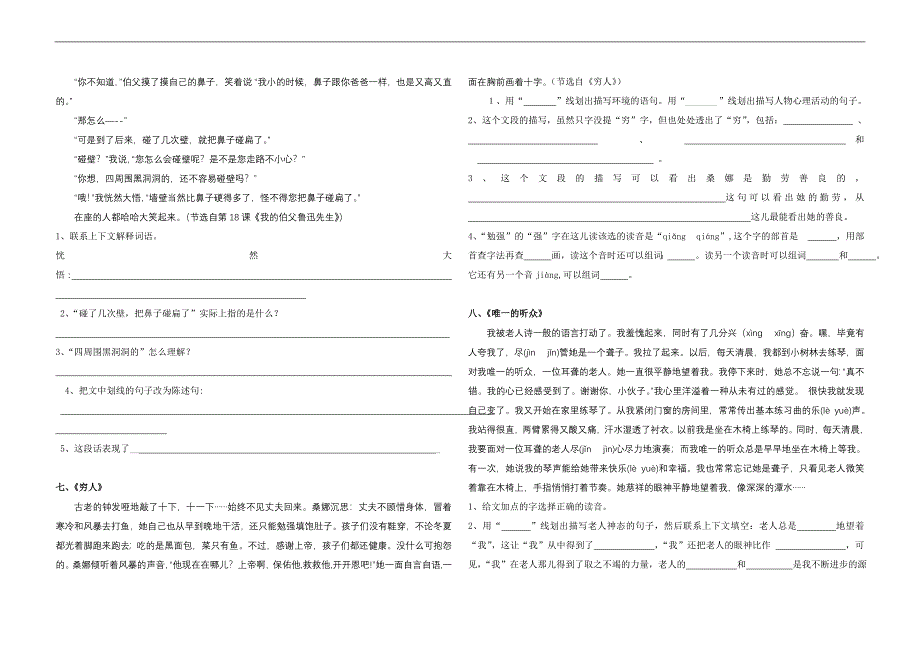 课内阅读训练_第3页