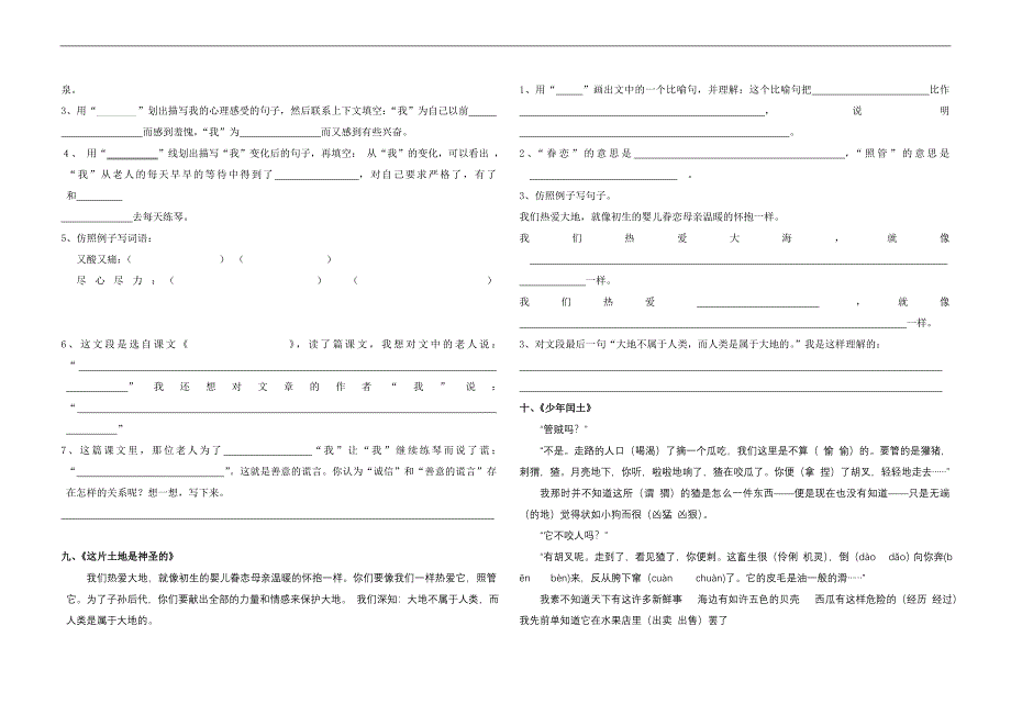 课内阅读训练_第4页