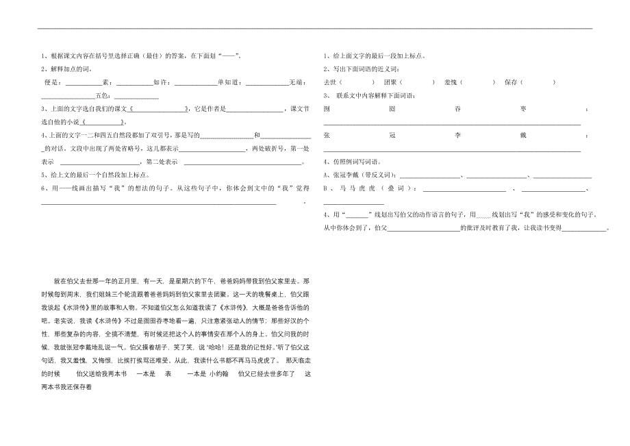 课内阅读训练_第5页