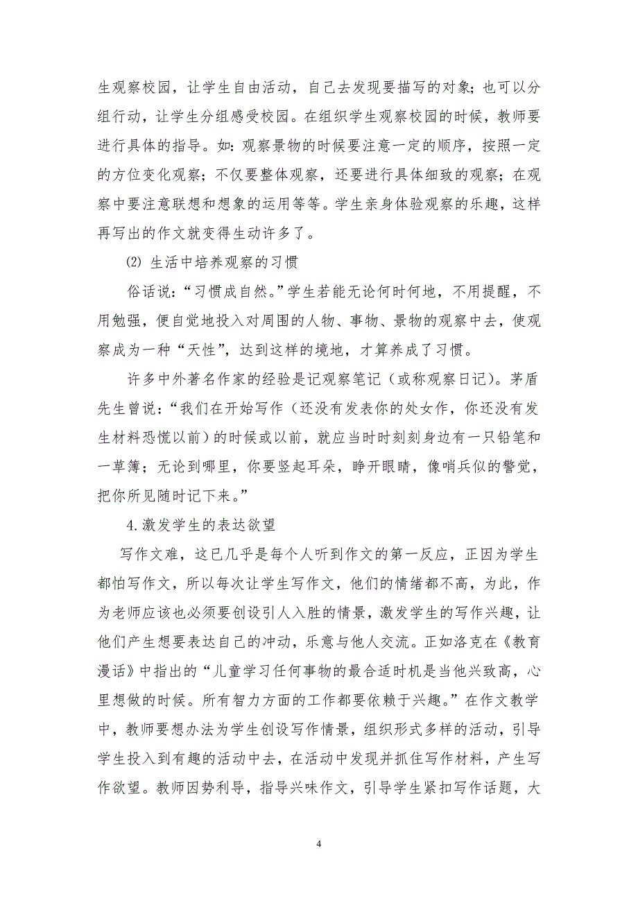 农村小学作文教学之我见.doc_第4页