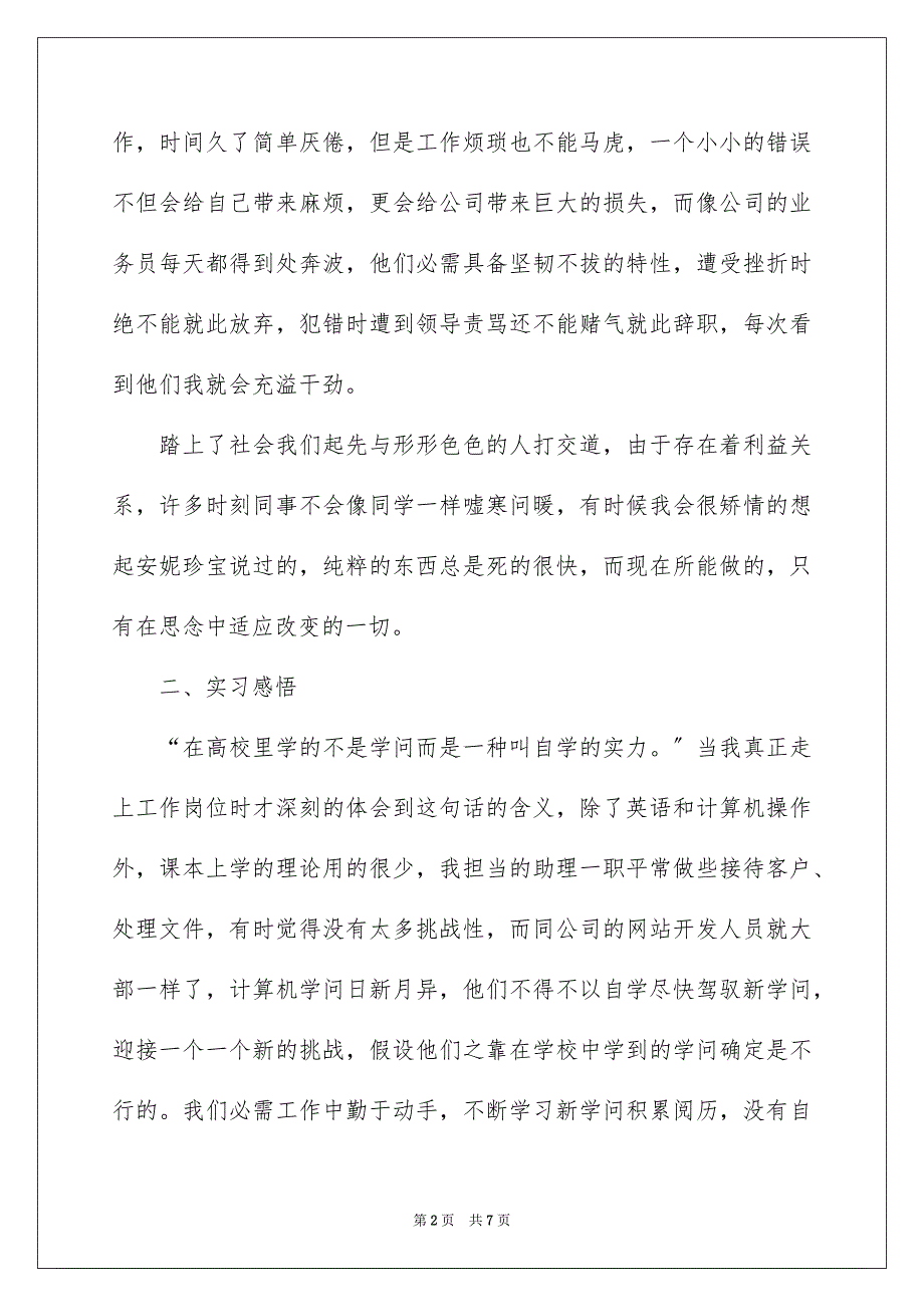 2023年英语专业实习报告17范文.docx_第2页