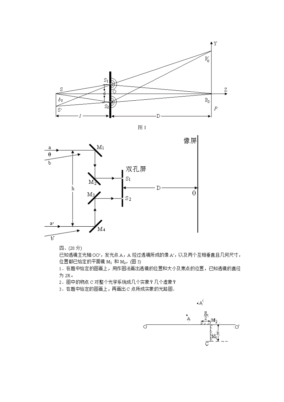 物理竞赛复赛光学题(1).doc_第3页