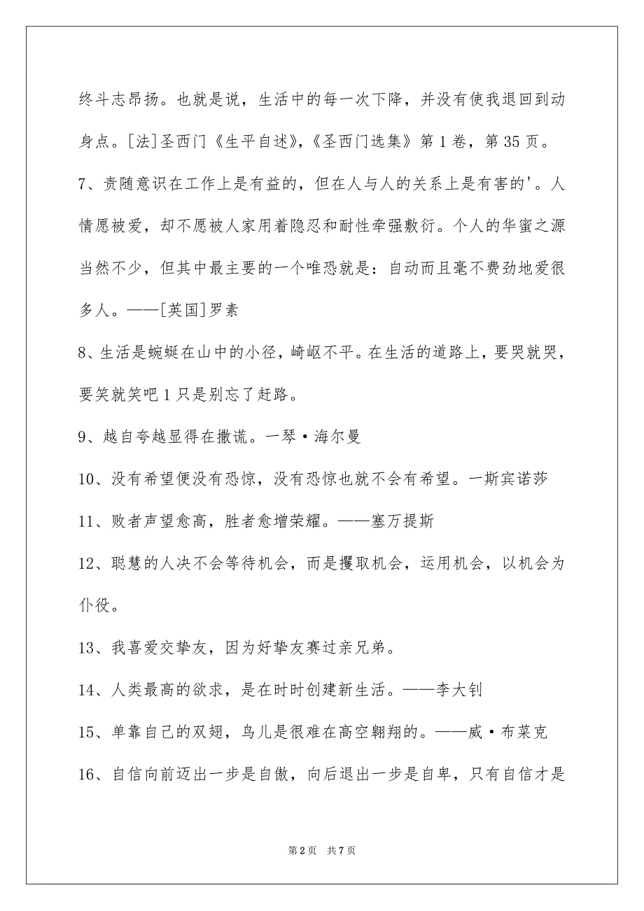 简短的人生感悟格言60条_第2页