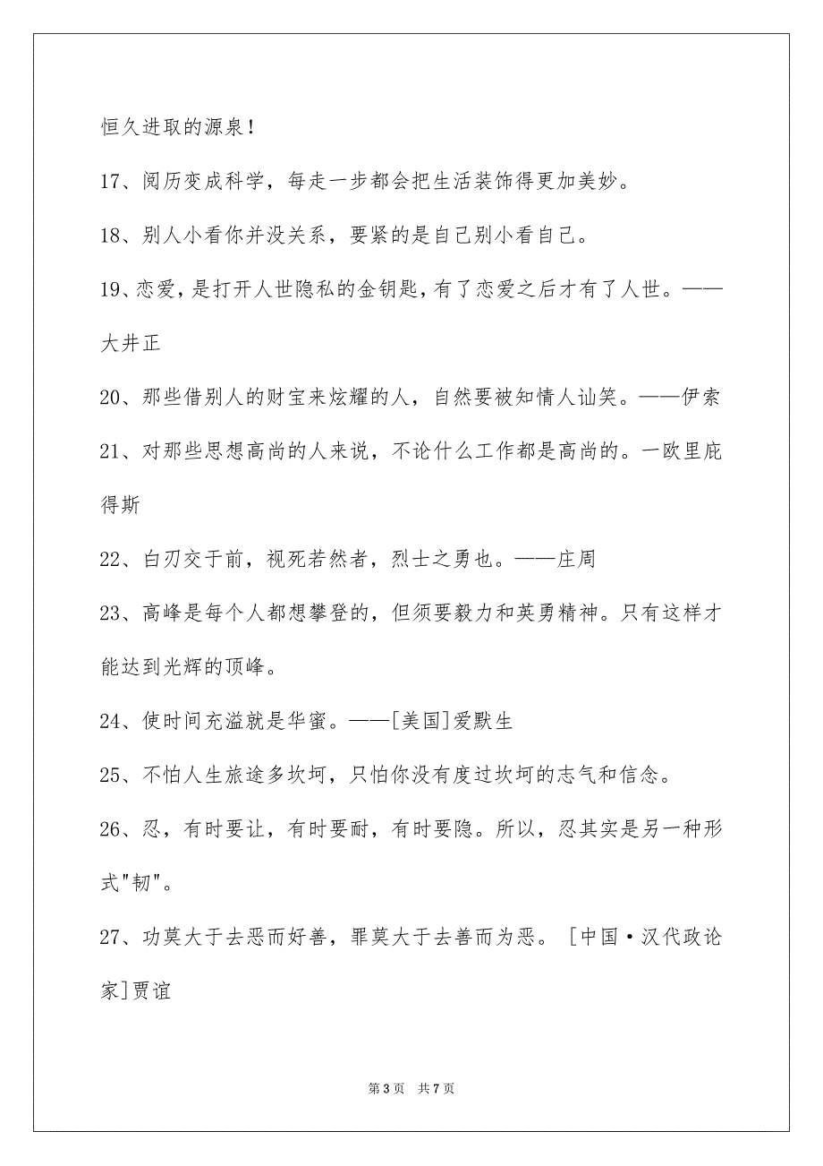 简短的人生感悟格言60条_第3页