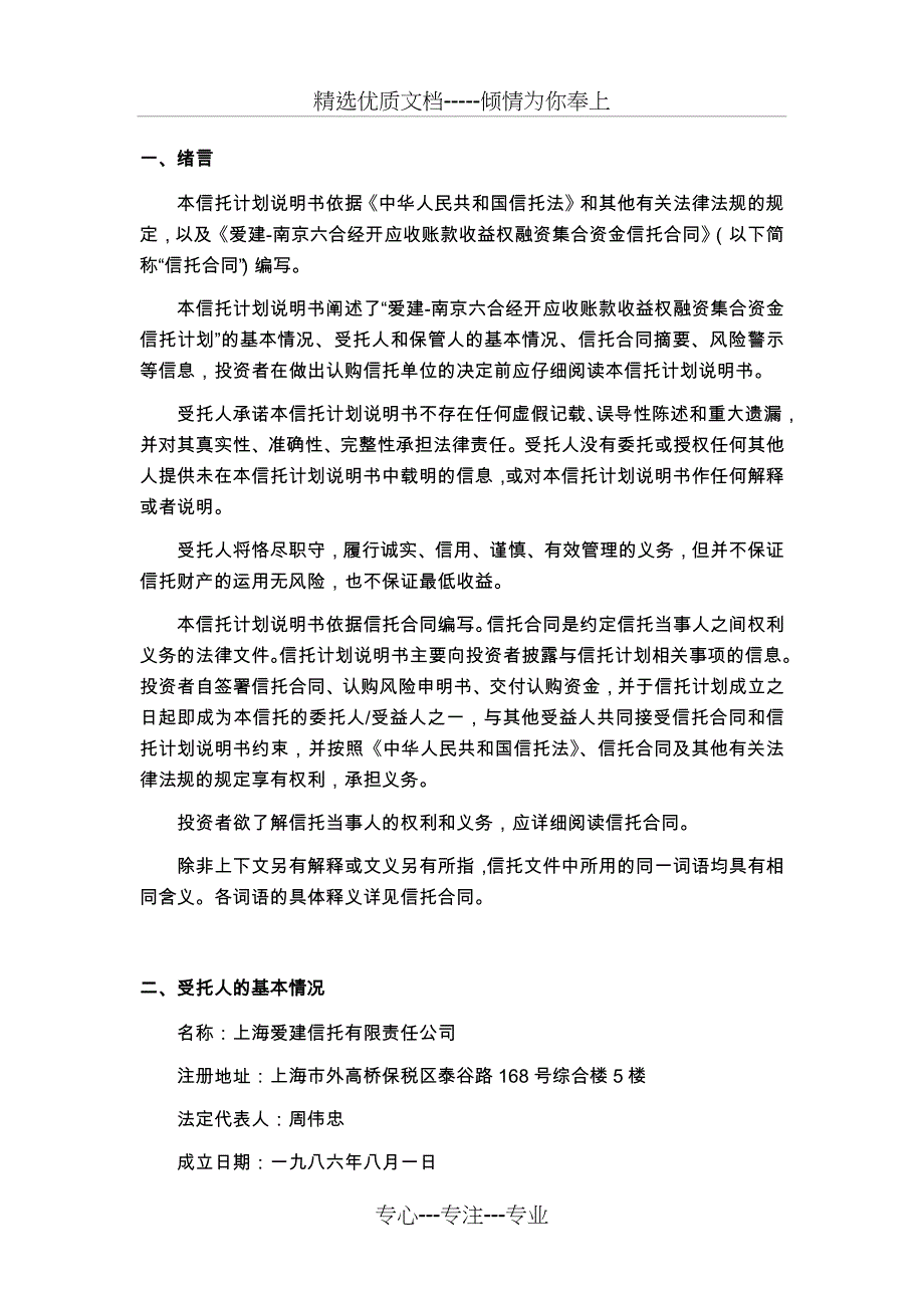 爱建南京信托计划说明书和信托单位认购风险申明书第一稿_第4页