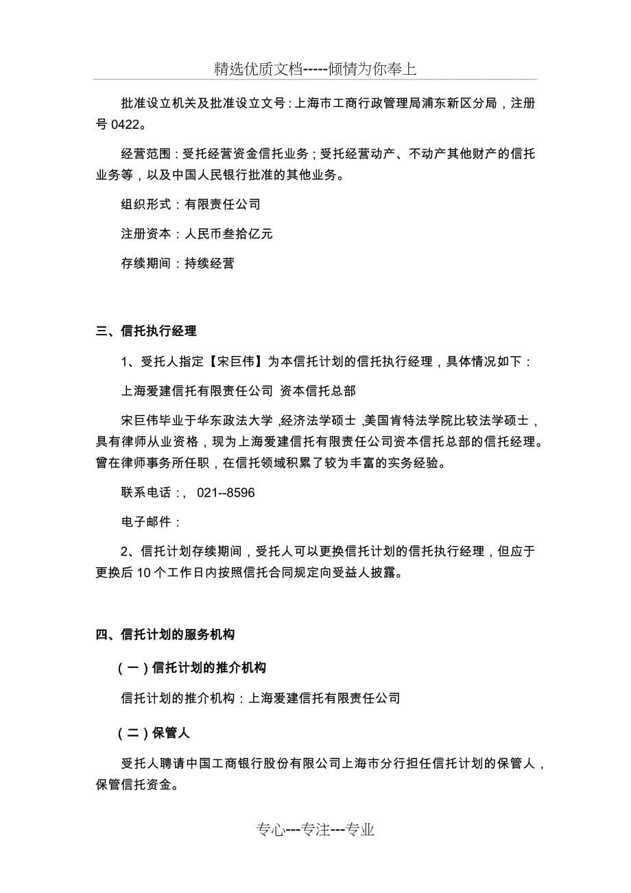 爱建南京信托计划说明书和信托单位认购风险申明书第一稿_第5页