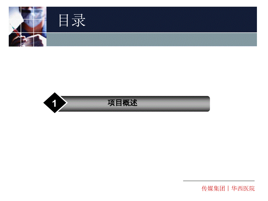 华西金卡医院简析PPT_第3页