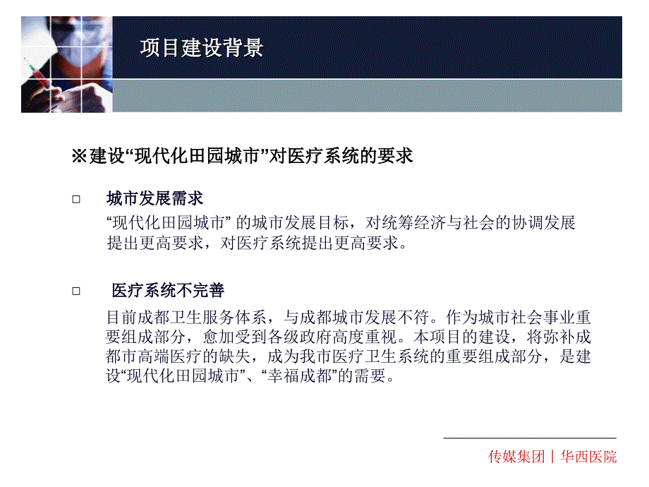 华西金卡医院简析PPT_第4页