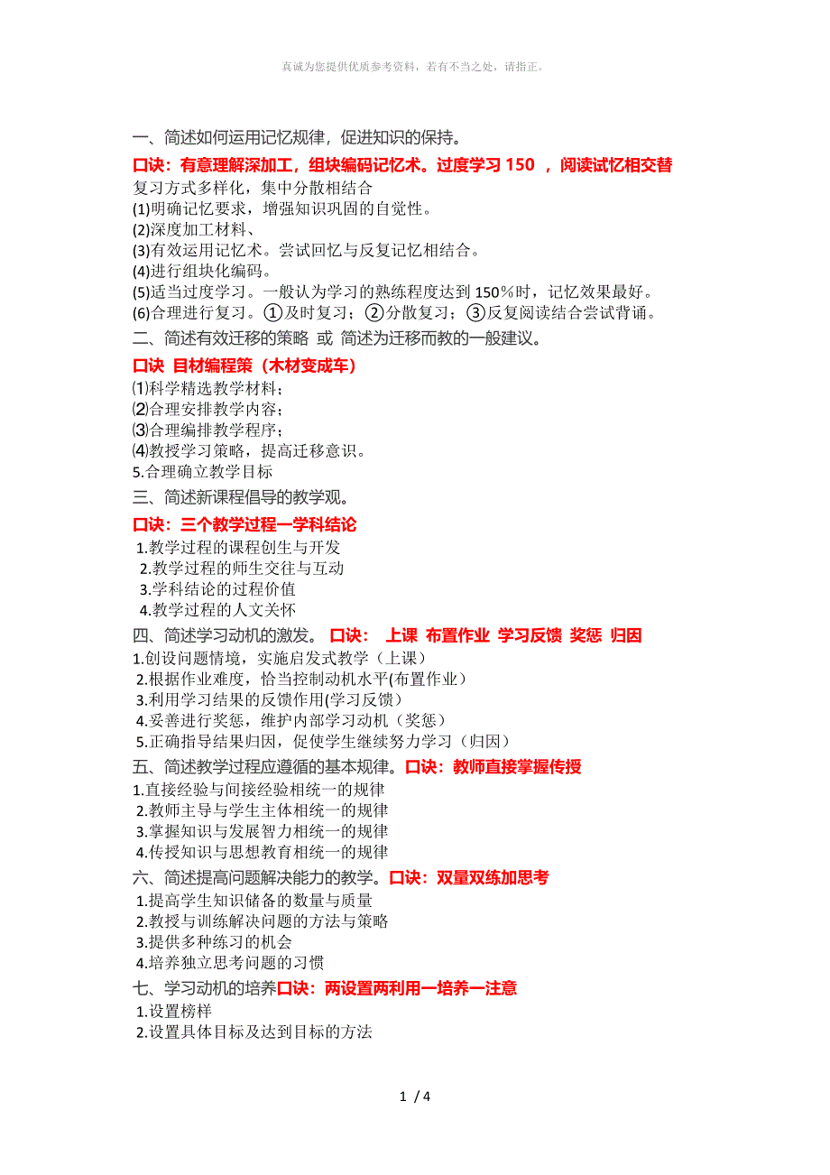 教育学主观题背诵口诀_第1页