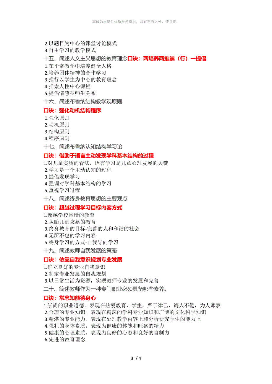 教育学主观题背诵口诀_第3页