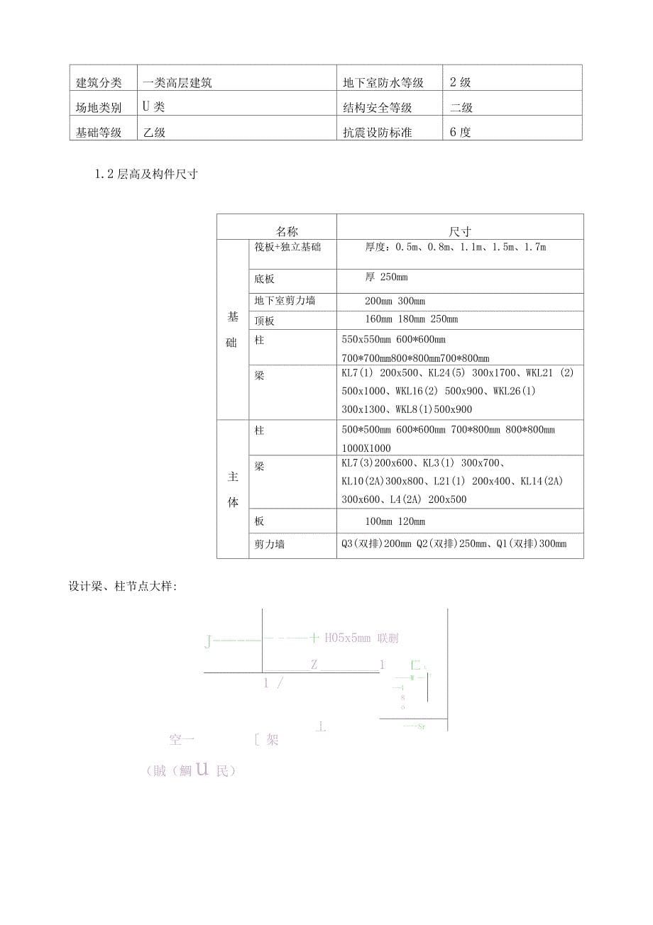 梁柱节点施工与方案_第5页