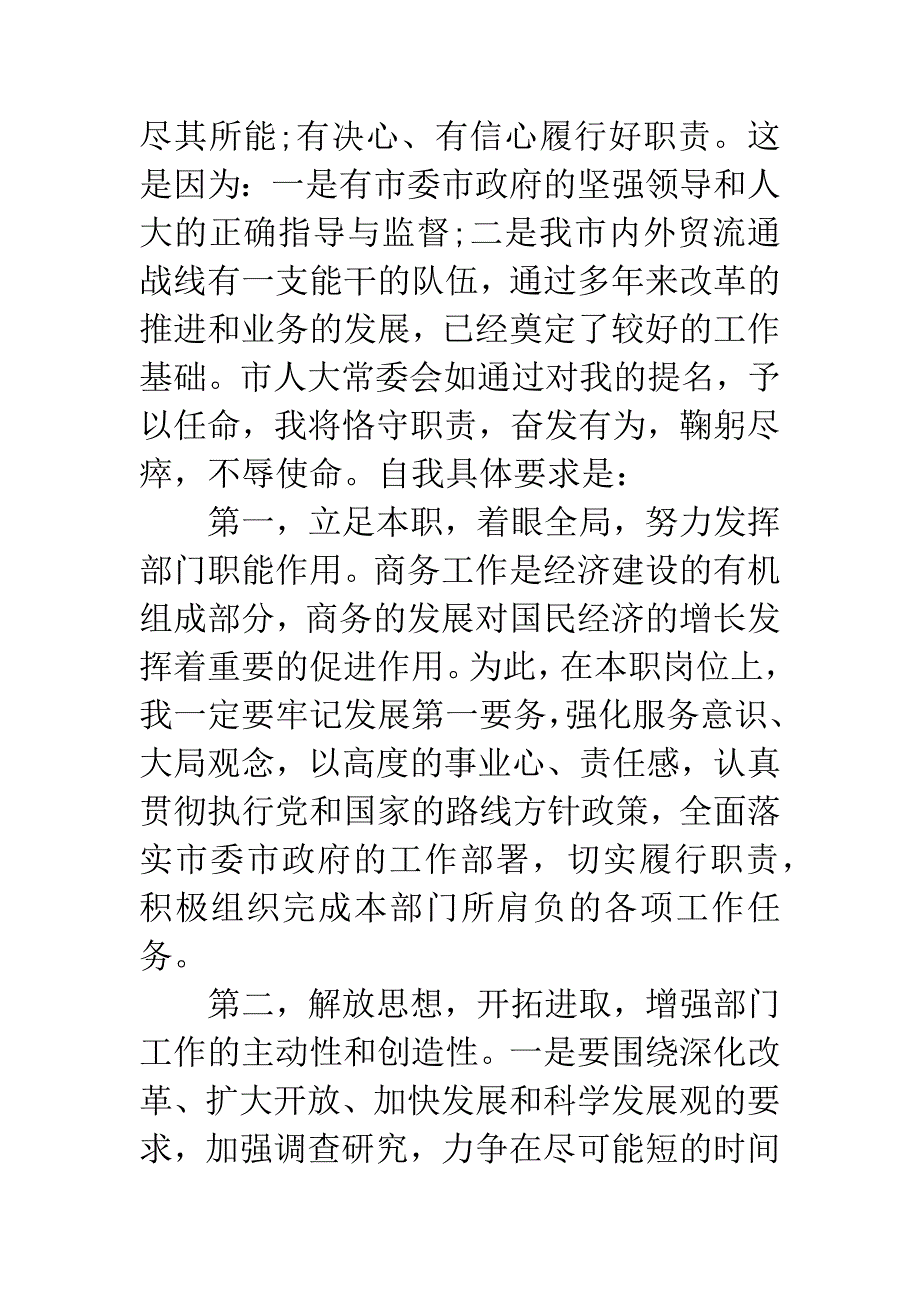 公司副职任职表态发言.docx_第2页