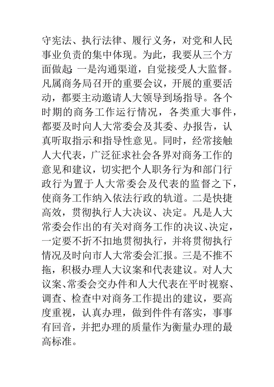 公司副职任职表态发言.docx_第4页