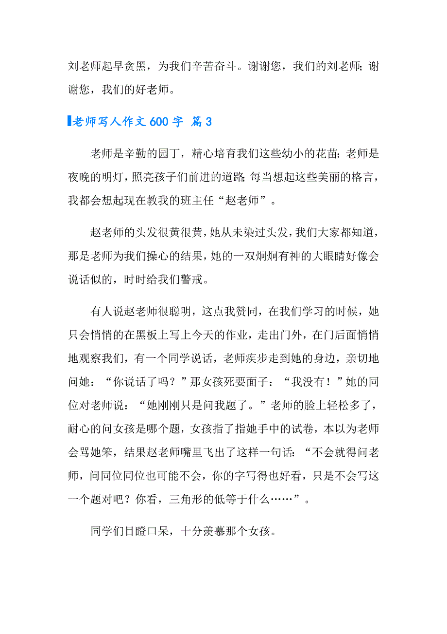 有关老师写人作文600字锦集5篇_第4页