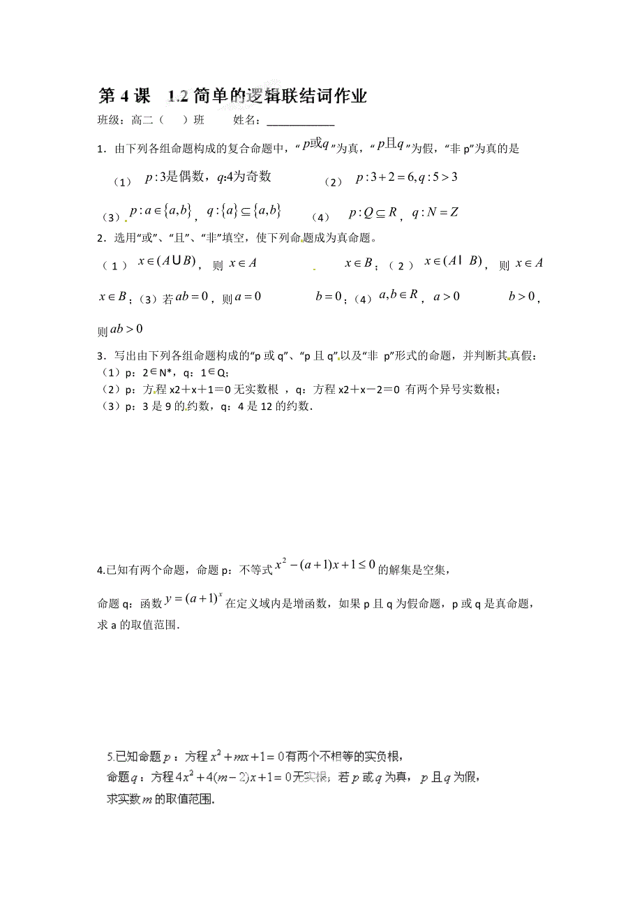 高中数学 1.2 简单的逻辑联结词教学案 苏教版选修11_第3页