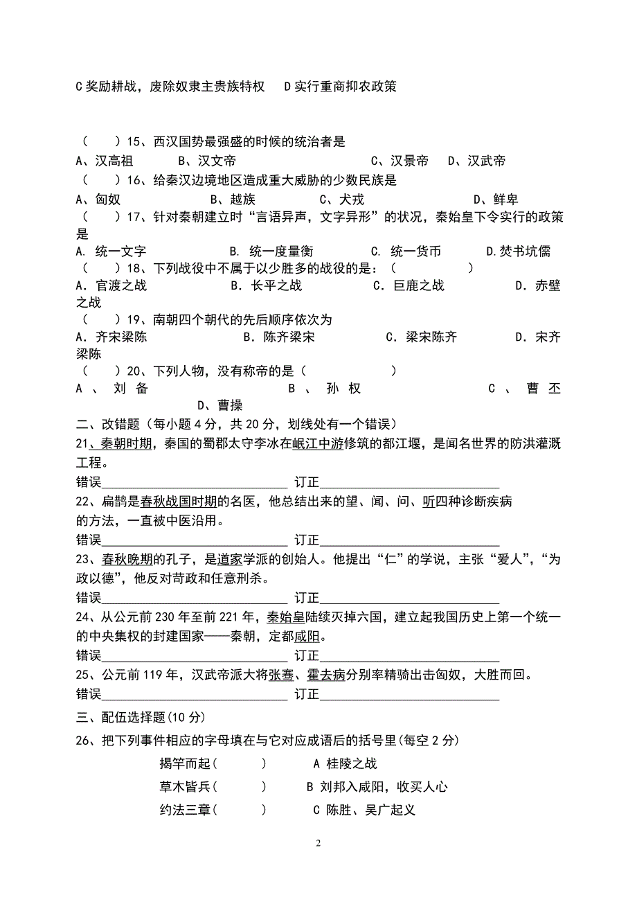 2009~2010学年上学期七年级历史期末考试卷_第2页