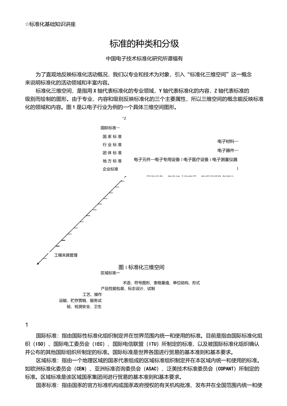 标准的种类和分级_第1页