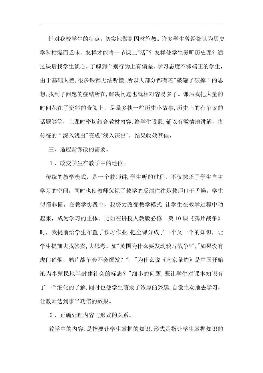 高中教师专业技术工作总结试卷教案.doc_第3页