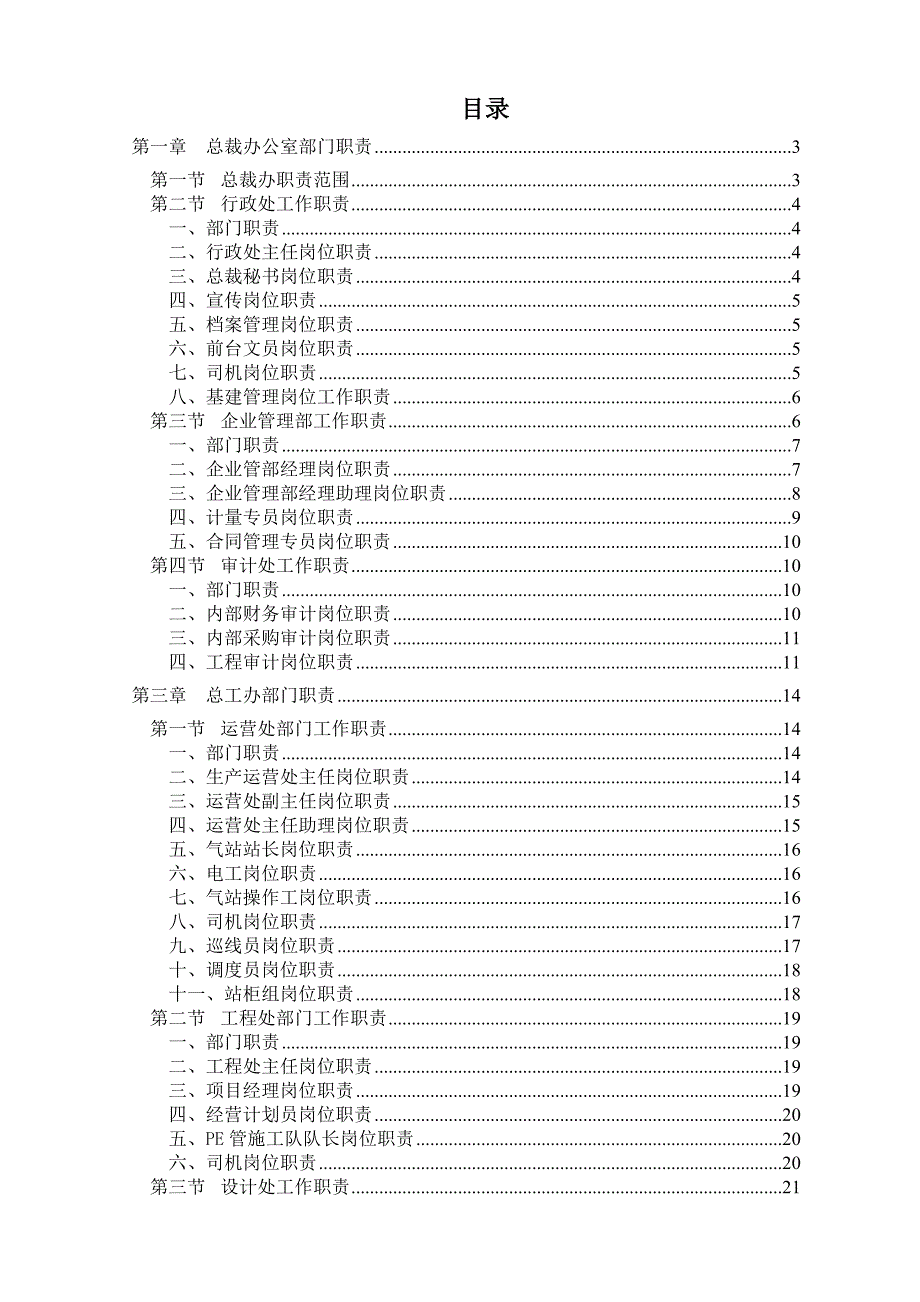 某燃气公司员工岗位职责汇编_第2页