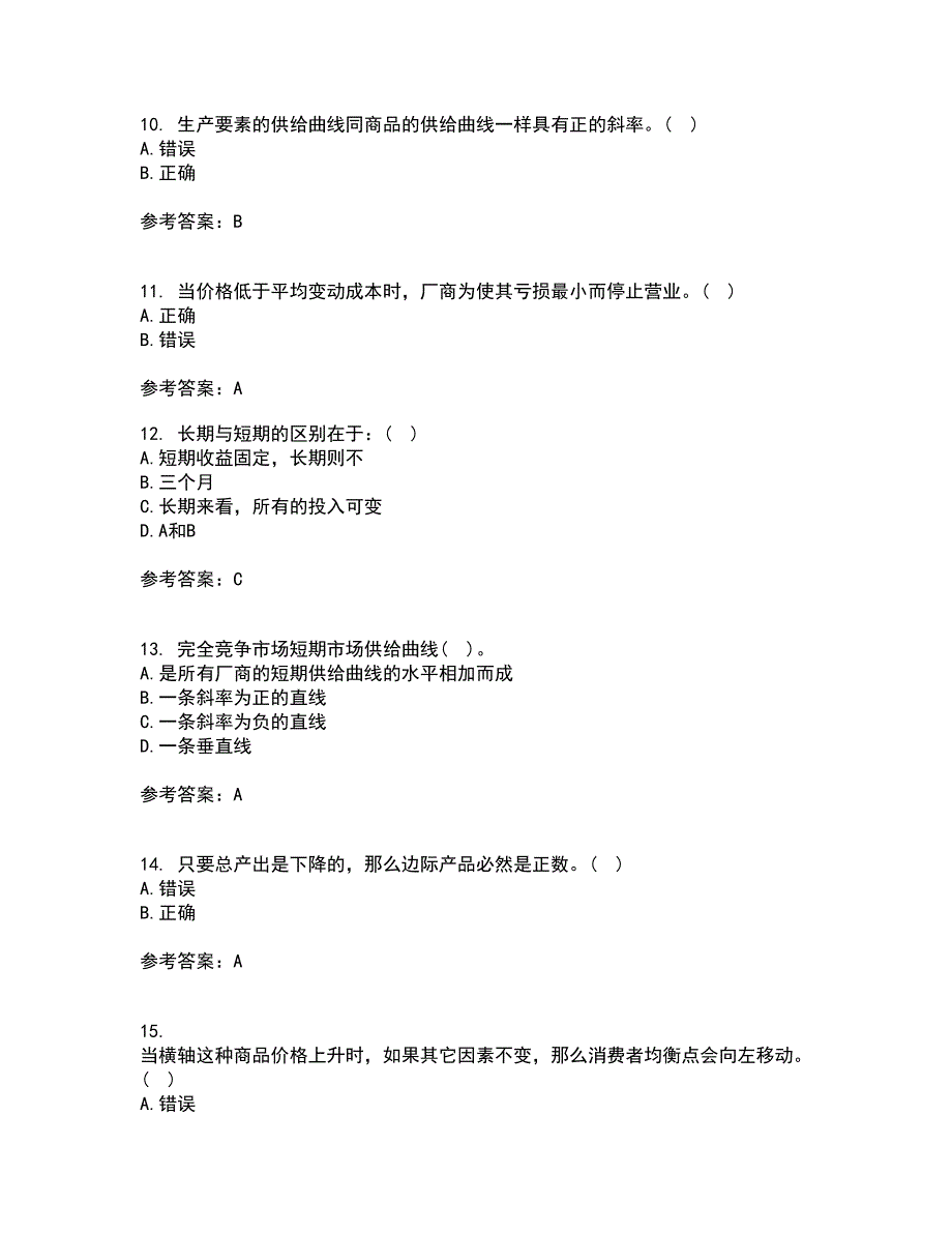 西北工业大学21春《管理经济学》在线作业三满分答案74_第3页