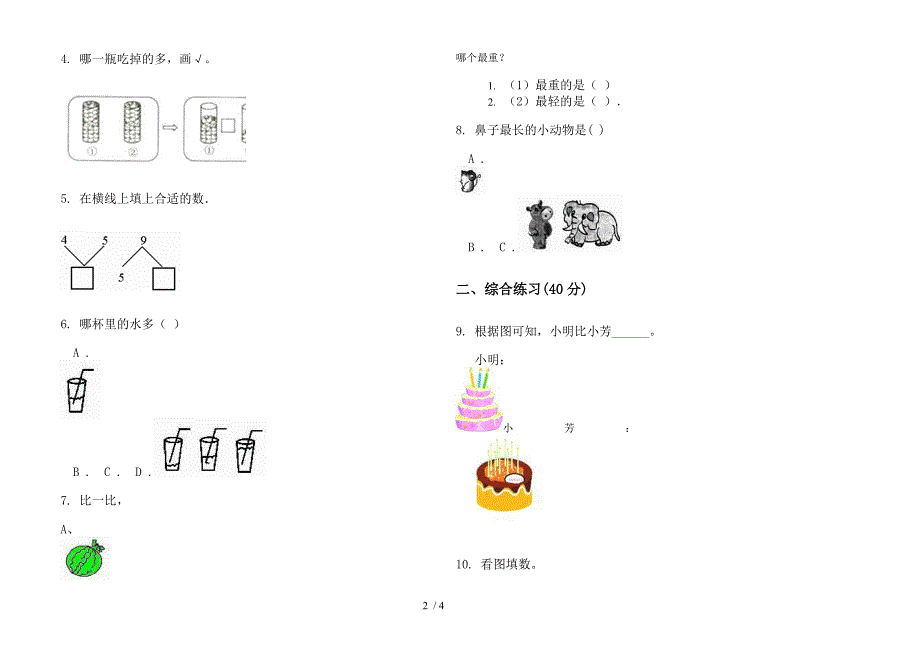 竞赛摸底一年级上学期数学二单元试卷.docx_第2页