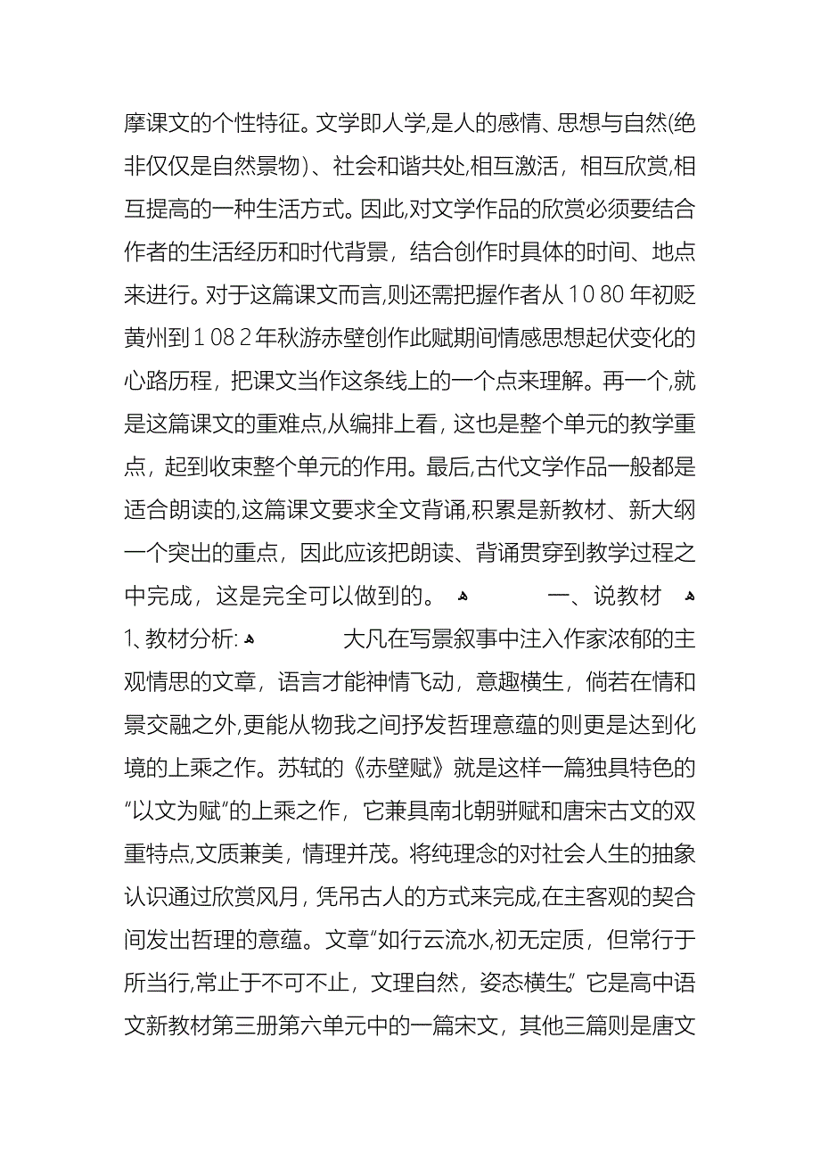 高中语文必修2赤壁赋教案范文总汇_第3页