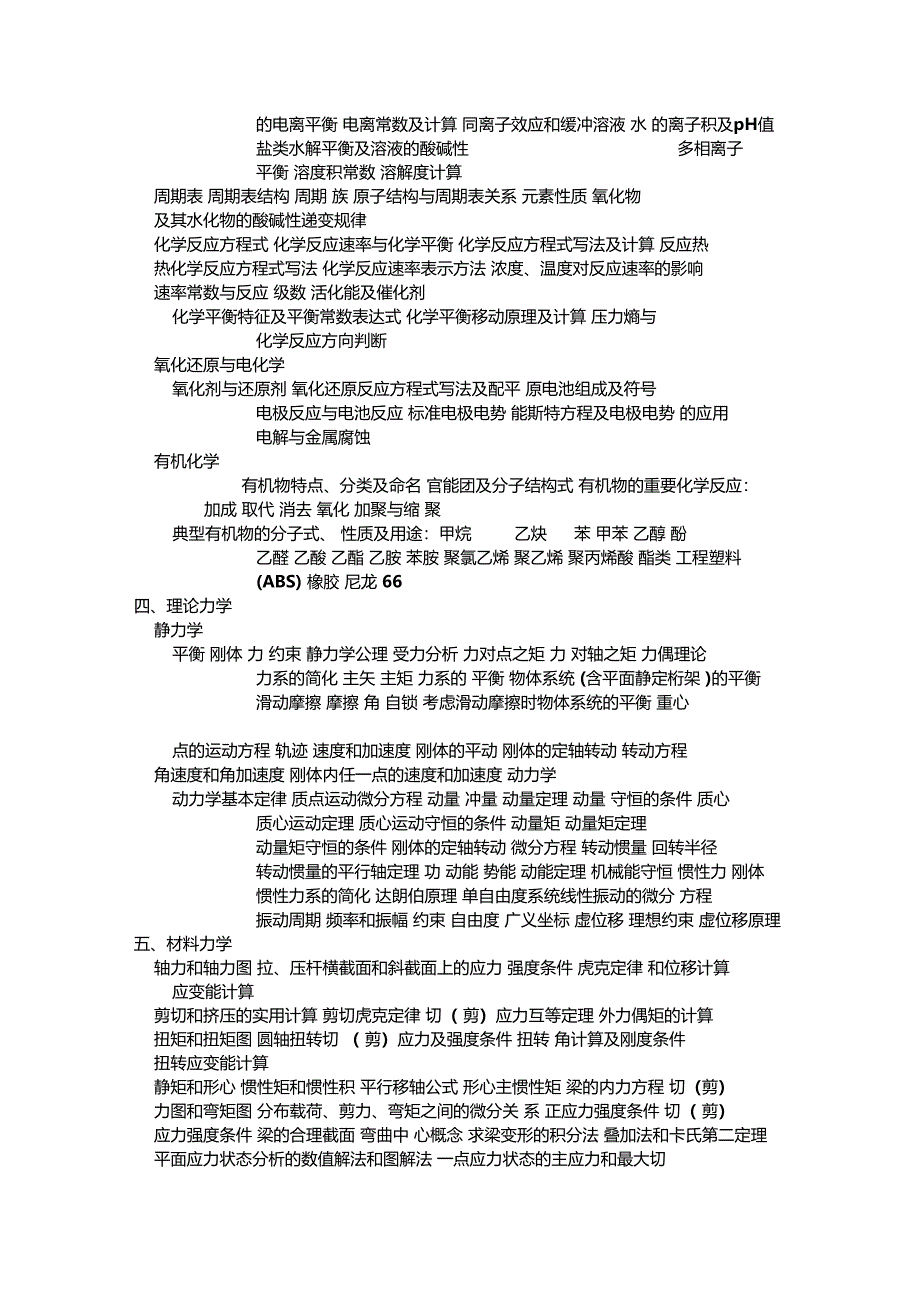 最新注册土木工程师基础考试大纲_第2页