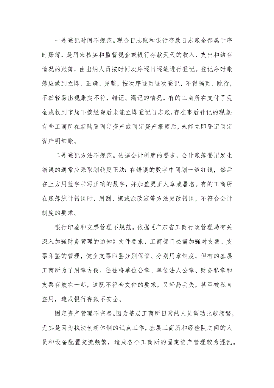 工商所财务工作中存在的问题及对策_第3页