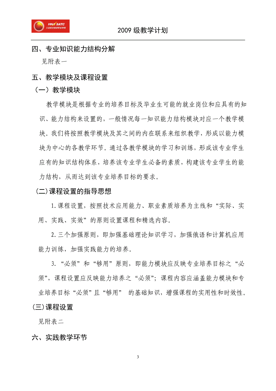 应用俄语专业教学计划.doc_第3页