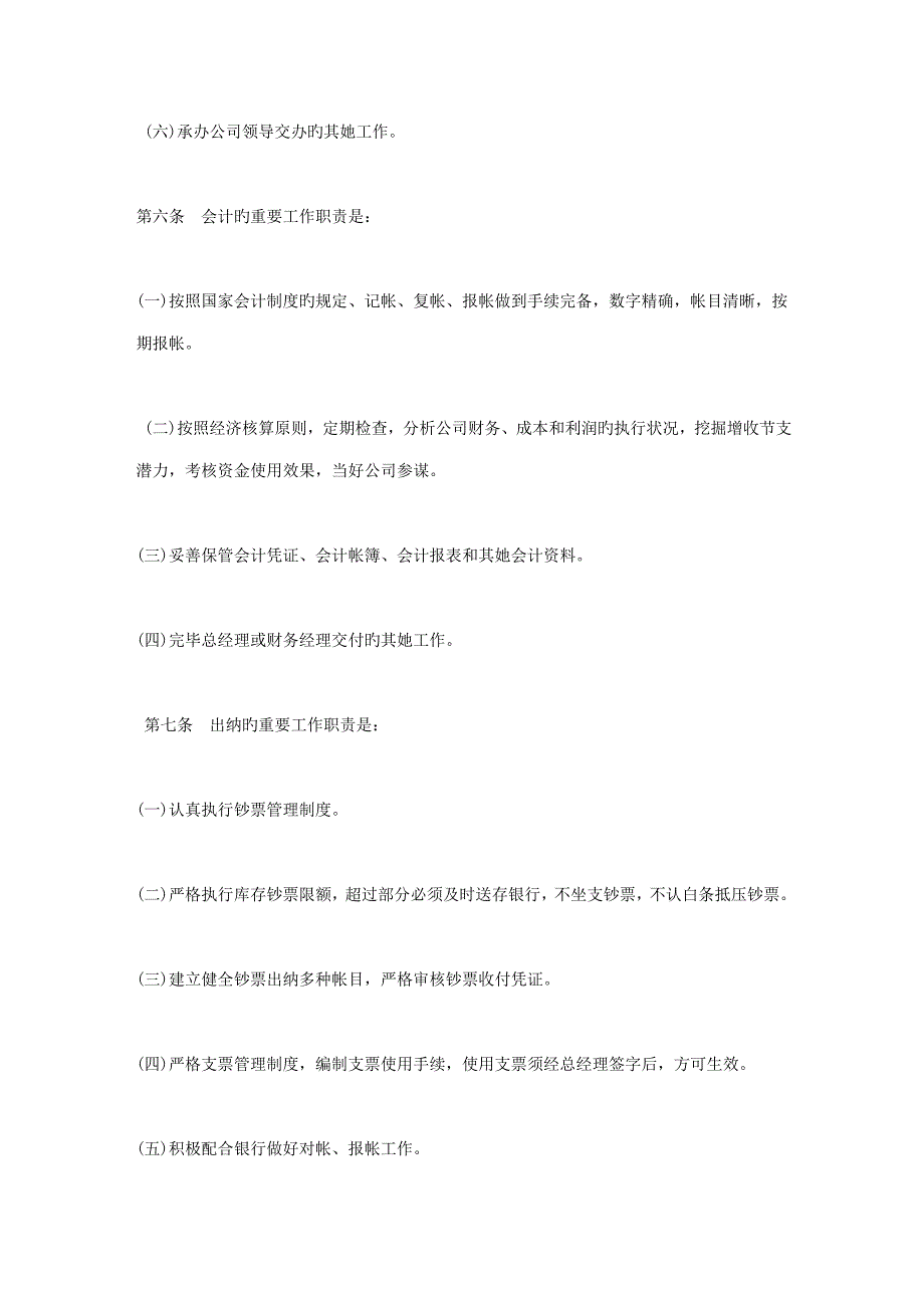 企业财务管理新版制度模板_第3页