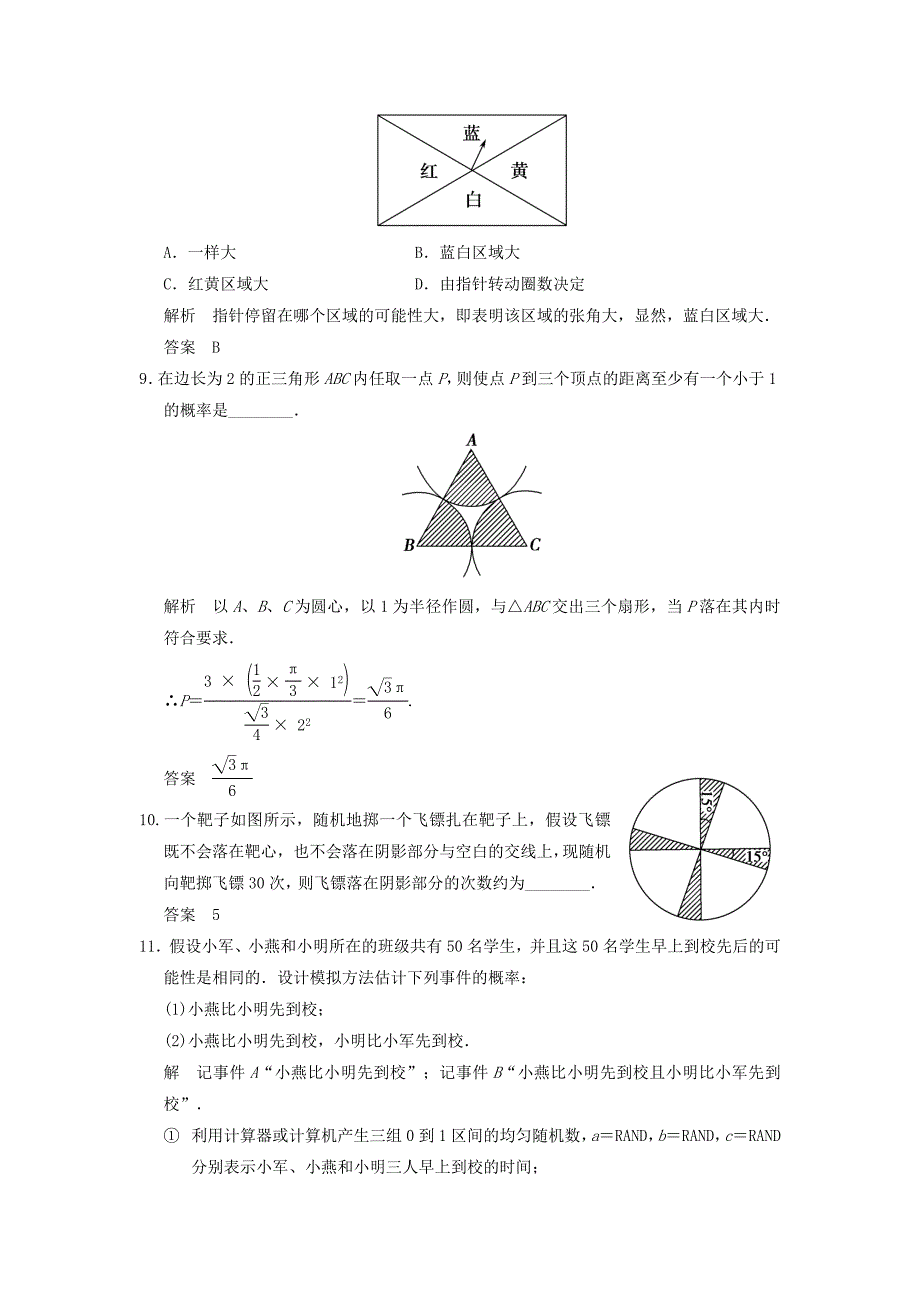 2022年高中数学必修三3.3.2《《均匀随机数的产生》》练习_第3页