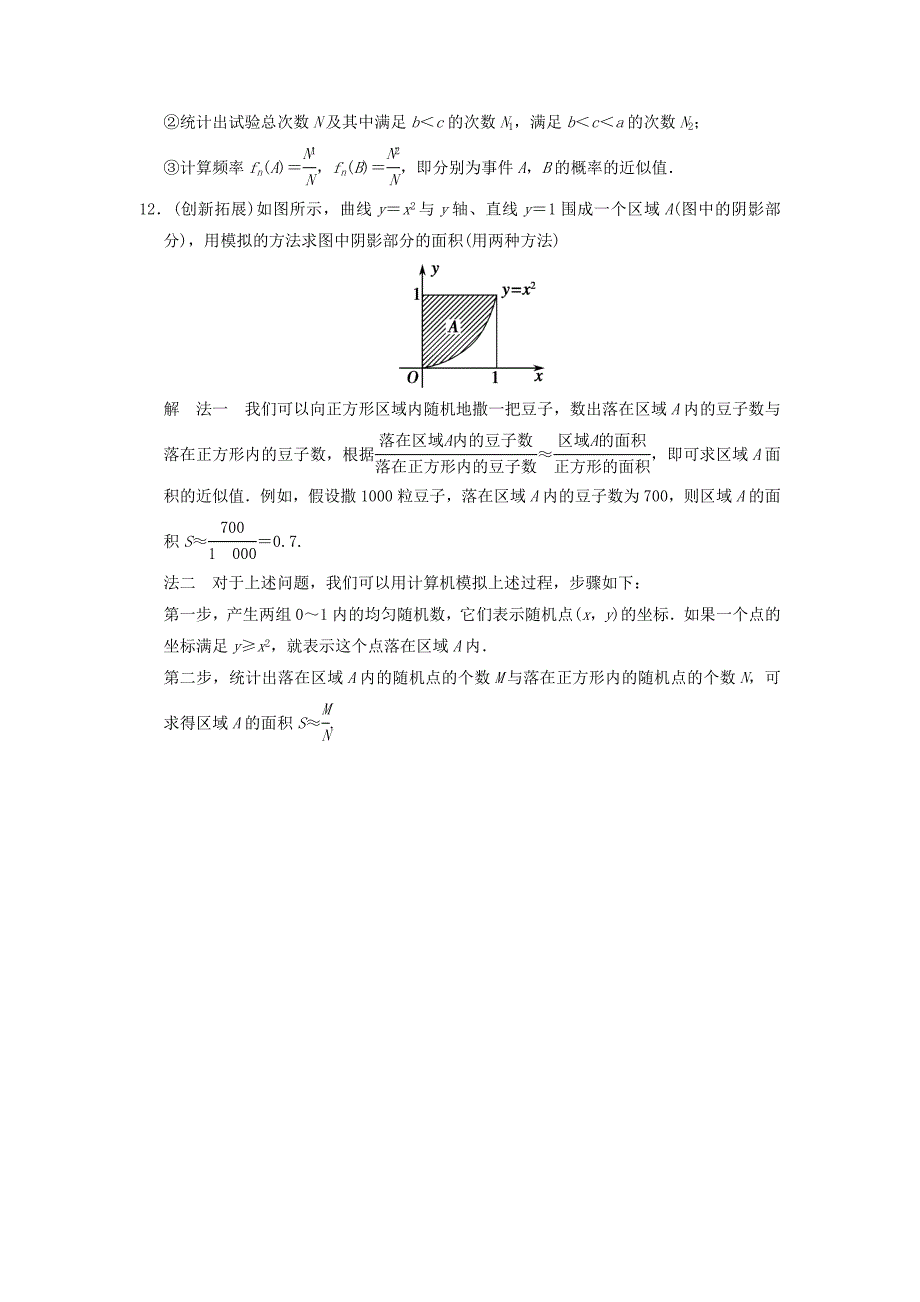 2022年高中数学必修三3.3.2《《均匀随机数的产生》》练习_第4页