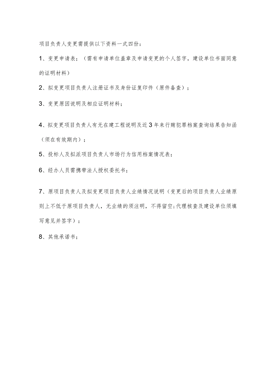 湖州市建设工程项目负责人项目总监变更备案_第2页