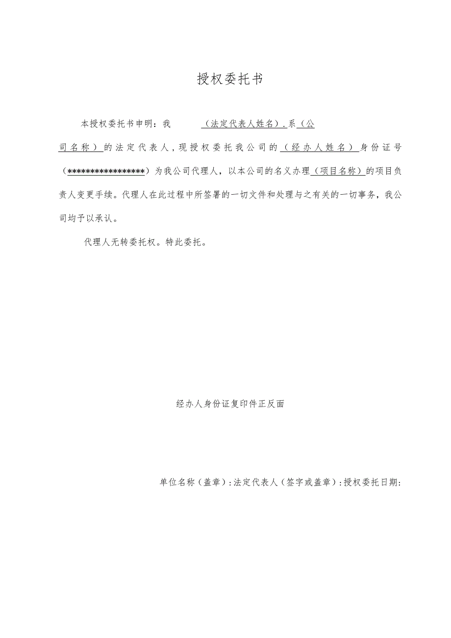 湖州市建设工程项目负责人项目总监变更备案_第3页