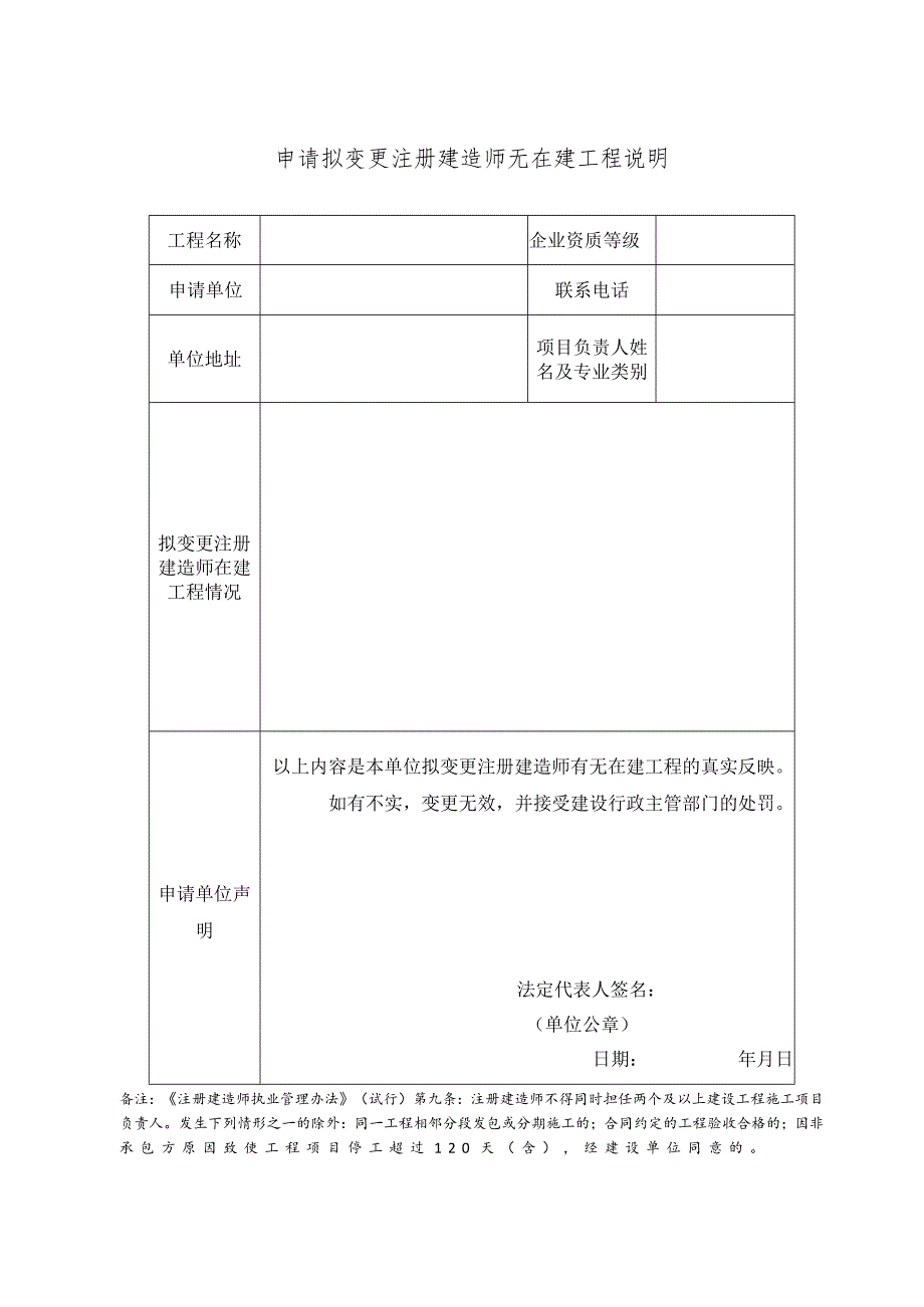 湖州市建设工程项目负责人项目总监变更备案_第4页