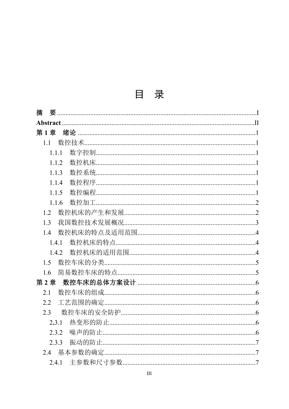 CJK6200数控车床设计说明书.doc_第3页