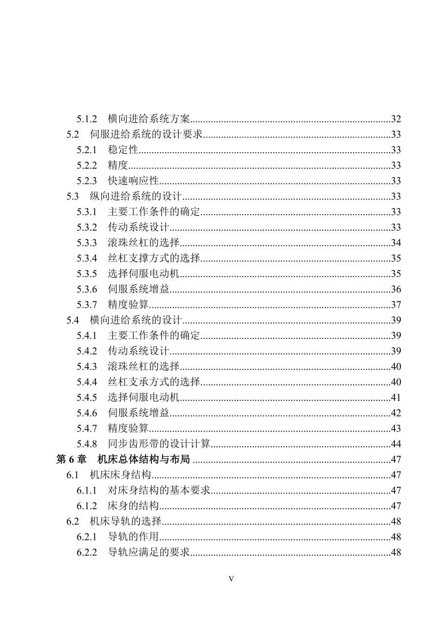 CJK6200数控车床设计说明书.doc_第5页