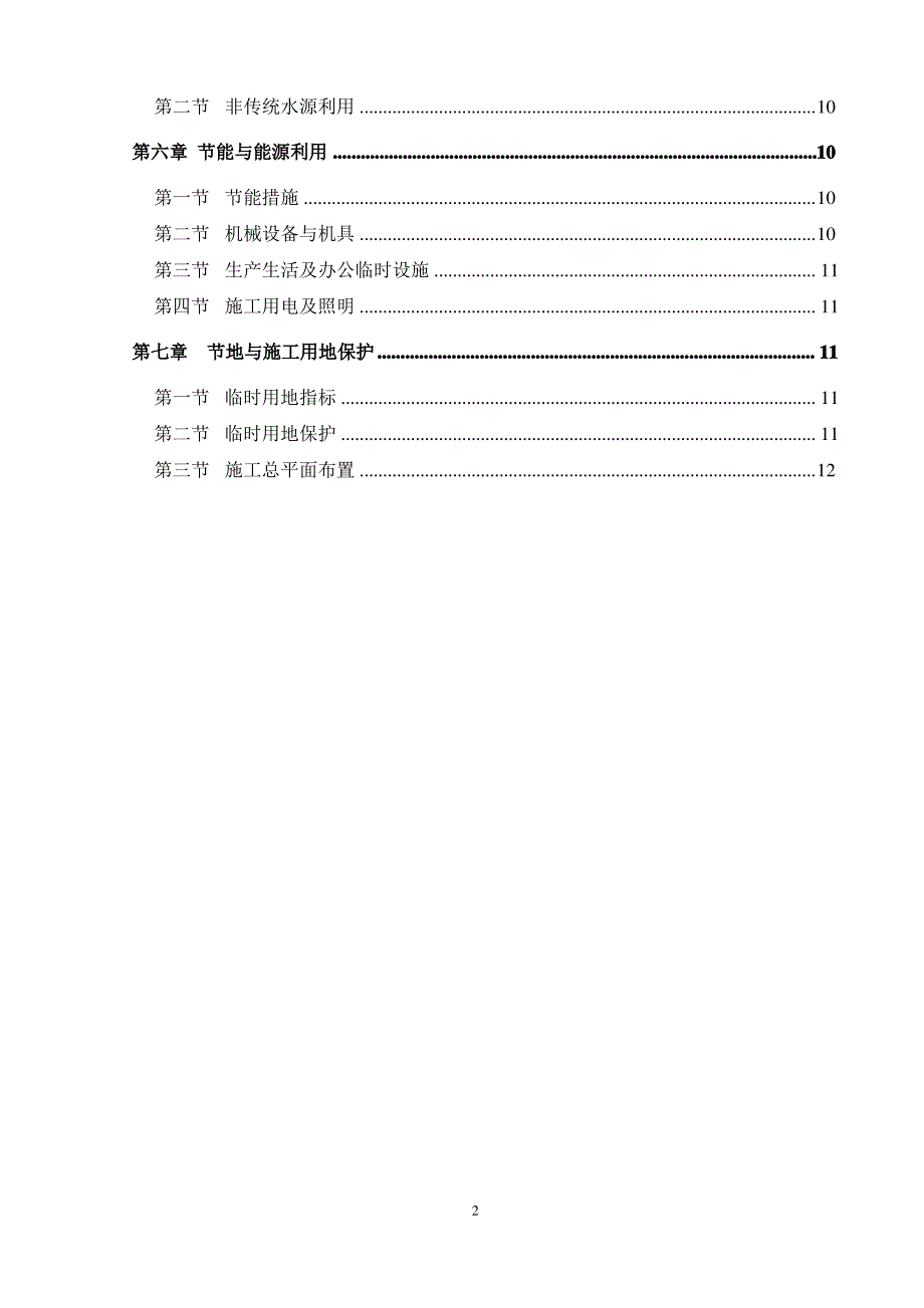 绿色环保施工方案_secret_第2页