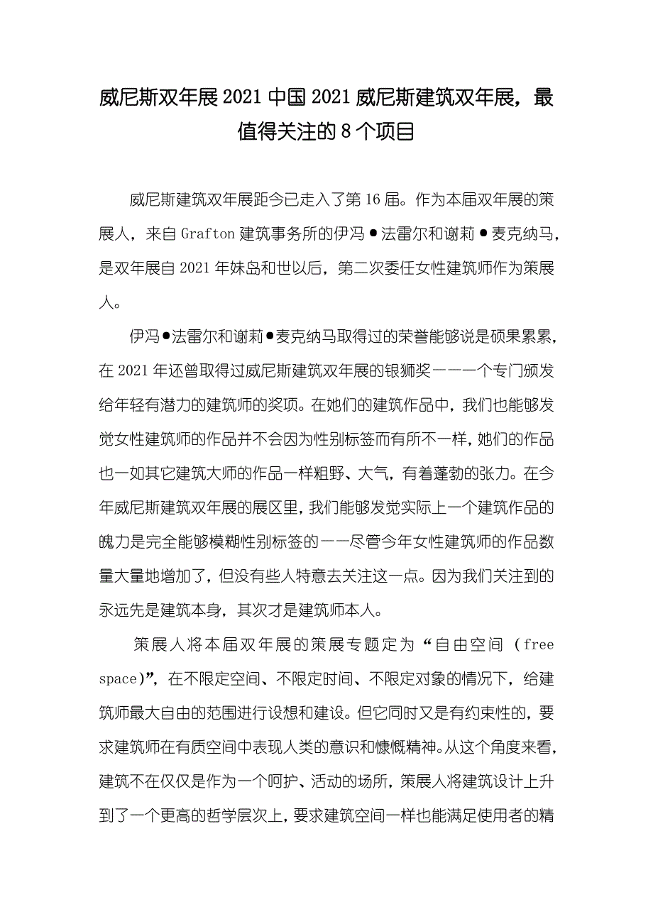 威尼斯双年展中国威尼斯建筑双年展最值得关注的8个项目_第1页