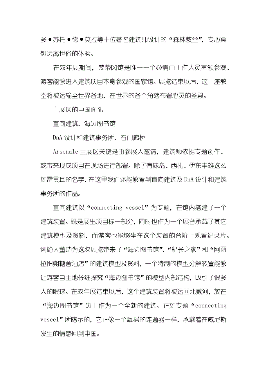 威尼斯双年展中国威尼斯建筑双年展最值得关注的8个项目_第3页